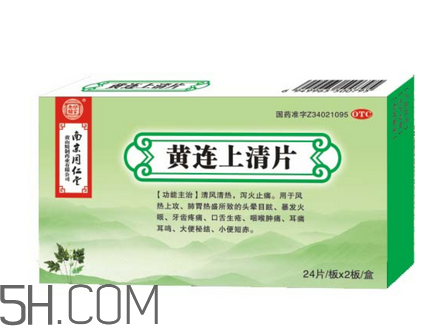 黃連上清片哺乳期可以吃嗎？黃連上清片孕婦可以吃嗎？