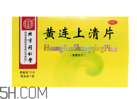 黃連上清片哺乳期可以吃嗎？黃連上清片孕婦可以吃嗎？