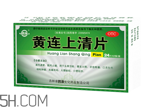 黃連上清片哺乳期可以吃嗎？黃連上清片孕婦可以吃嗎？