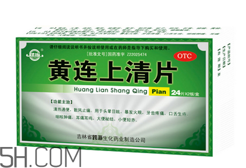黃連上清片是消炎藥嗎？黃連上清片是中成藥嗎？