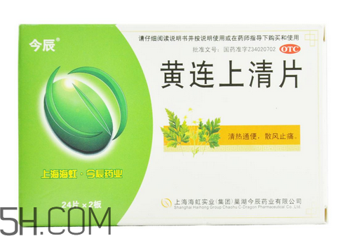 黃連上清片是中藥嗎？黃連上清片是抗生素嗎？