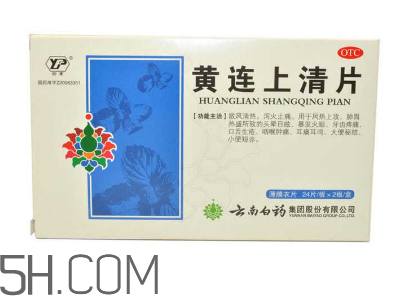 黃連上清片是中藥嗎？黃連上清片是抗生素嗎？