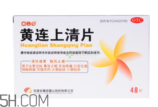 黃連上清片能治痘痘嗎？黃連上清片能治牙疼嗎？