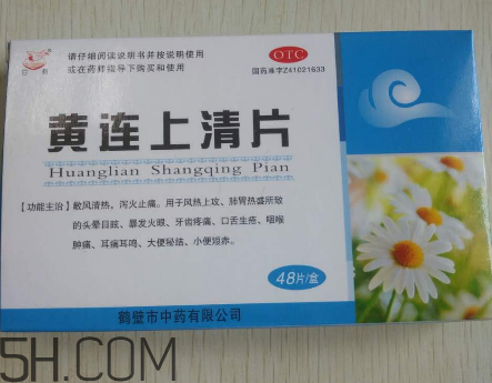 黃連上清片能治痘痘嗎？黃連上清片能治牙疼嗎？