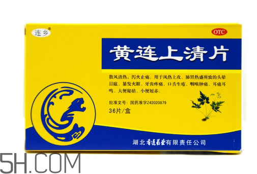 黃連上清片可以治便秘嗎？黃連上清片可以減肥嗎？