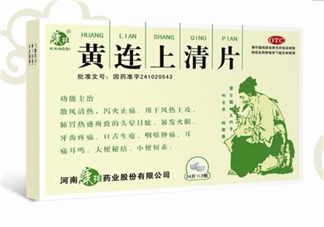 黃連上清片可以治便秘嗎？黃連上清片可以減肥嗎？
