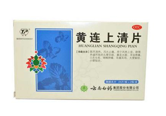 黃連上清片是什么藥？黃連上清片是感冒藥嗎？