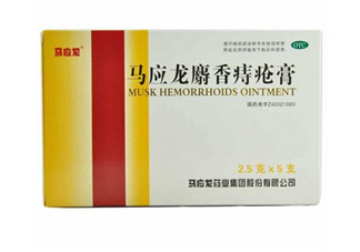 馬應(yīng)龍痔瘡膏能祛痘嗎？馬應(yīng)龍痔瘡膏能消腫嗎？