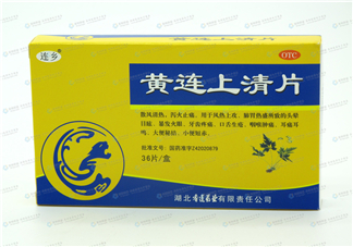 黃連上清片能和阿莫西林一起吃嗎_能和頭孢一起吃嗎？