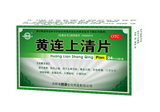 黃連上清片是消炎藥嗎？黃連上清片是中成藥嗎？