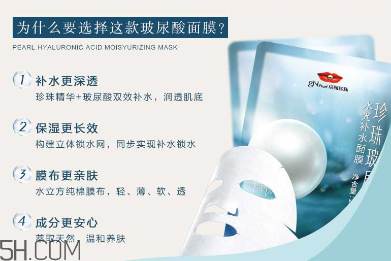 京潤珍珠玻尿酸水光補水面膜 京潤珍珠玻尿酸水光補水面膜