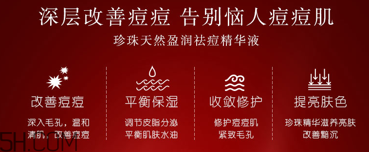 京潤珍珠天然盈潤祛痘精華液 京潤珍珠天然盈潤祛痘精華液