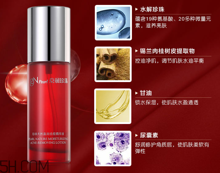 京潤珍珠天然盈潤祛痘精華液 京潤珍珠天然盈潤祛痘精華液