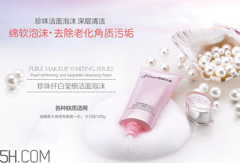 京潤(rùn)珍珠纖白瑩細(xì)潔面泡沫 京潤(rùn)珍珠纖白瑩細(xì)潔面泡沫