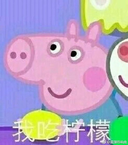 你忙吧我吃檸檬表情包 你忙吧我吃檸檬怎么回？