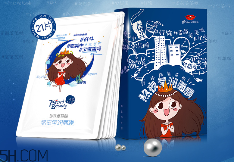 京潤(rùn)珍珠瑩潤(rùn)熬夜面膜 京潤(rùn)珍珠瑩潤(rùn)熬夜面膜