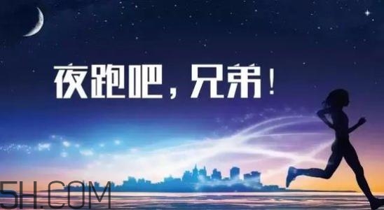 冬天夜跑的最佳時間是什么時候？冬天夜跑的最佳時間段是什么？
