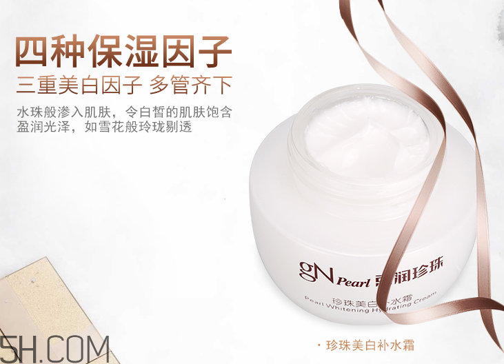 京潤珍珠美白補(bǔ)水霜