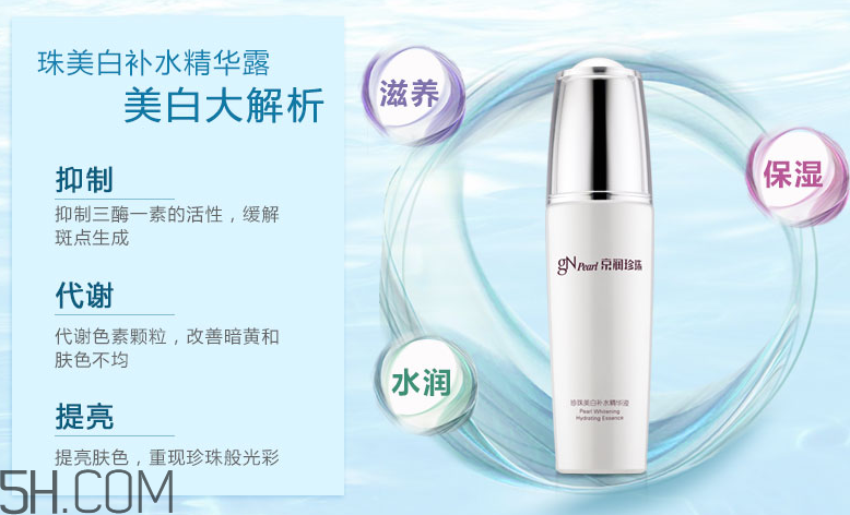 京潤珍珠美白補(bǔ)水精華液 京潤珍珠美白補(bǔ)水精華液