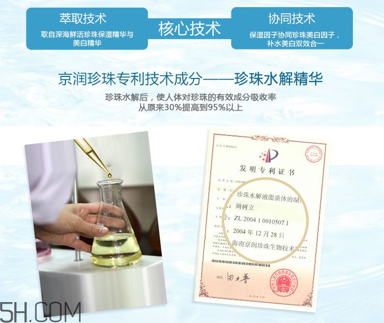 京潤珍珠美白補(bǔ)水精華液 京潤珍珠美白補(bǔ)水精華液