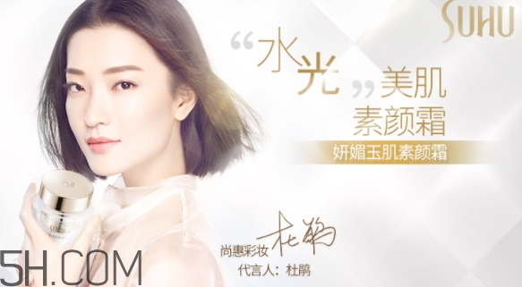 suhu尚惠素顏霜好用嗎？尚惠素顏霜多少錢？