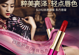 suhu尚惠口紅好用嗎？尚惠口紅安全嗎？