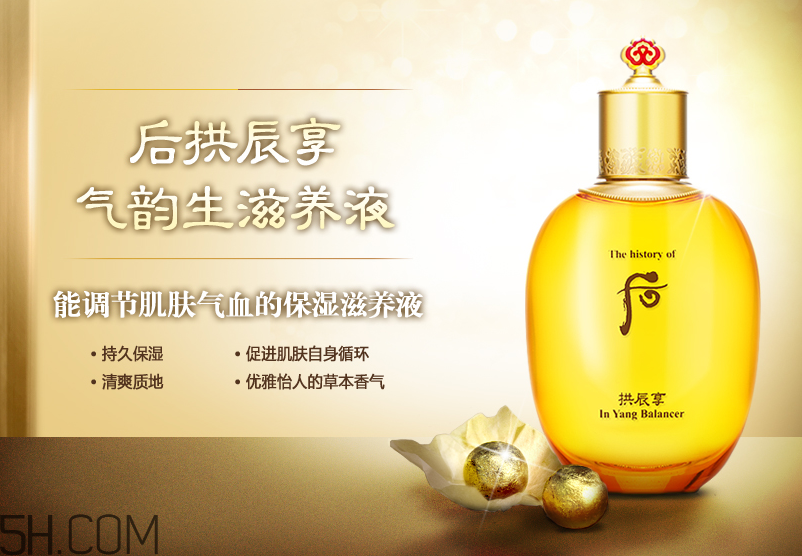 whoo后拱辰享氣韻生滋養(yǎng)液 whoo后拱辰享氣韻生滋養(yǎng)液