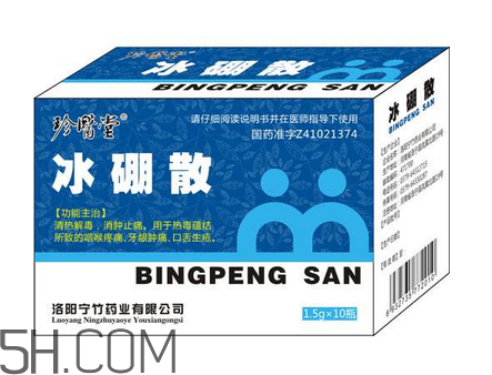 冰硼散可以咽下去嗎？冰硼散嬰兒可以用嗎？