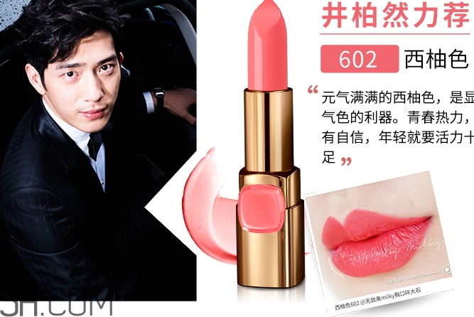 歐萊雅602是什么顏色？歐萊雅紛澤滋潤唇膏602試色