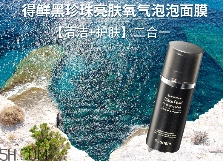 得鮮天然黑珍珠亮膚氧氣泡泡面膜 得鮮天然黑珍珠亮膚氧氣泡泡面膜