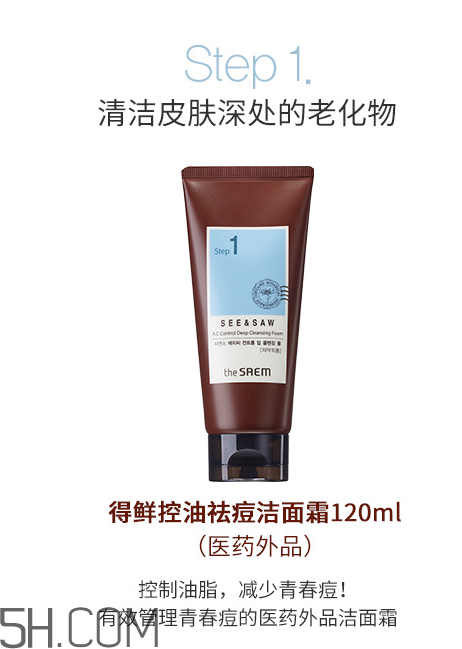 得鮮控油祛痘潔面霜 得鮮控油祛痘潔面霜