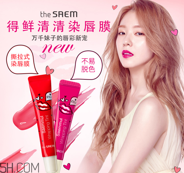 得鮮清清染唇膜 得鮮清清染唇膜