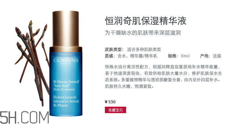 嬌韻詩恒潤奇肌保濕精華液 嬌韻詩恒潤奇肌保濕精華液