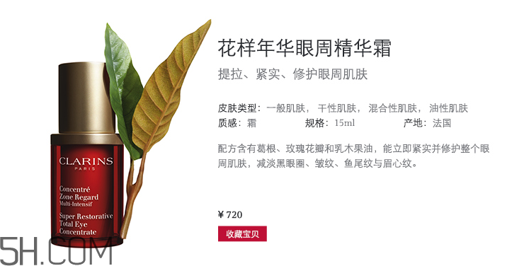 嬌韻詩(shī)花樣年華眼周精華霜 嬌韻詩(shī)花樣年華眼周精華霜