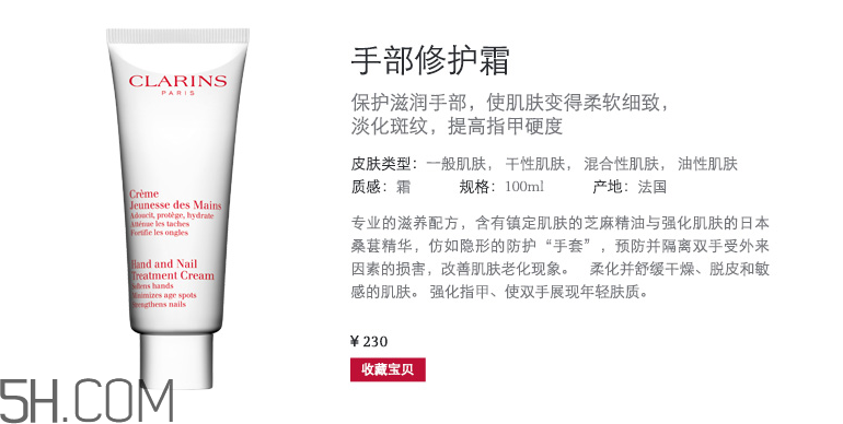 嬌韻詩手部修護霜