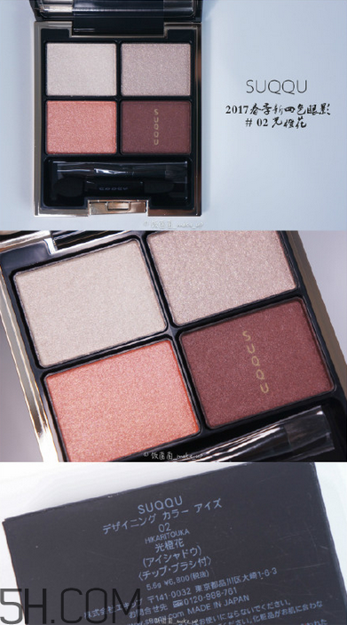 suqqu是什么旗下的？suqqu眼影01試色
