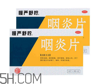 慢嚴(yán)舒檸能治扁桃體炎嗎？慢嚴(yán)舒檸能和阿莫西林一起吃嗎？