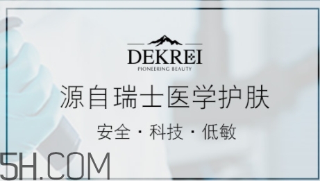 迪凱瑞是什么牌子？迪凱瑞這個(gè)牌子怎么樣？