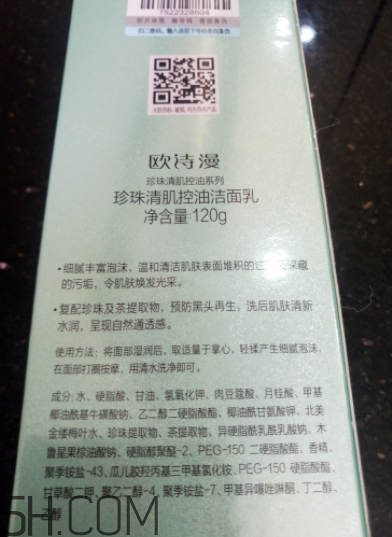 歐詩漫控油潔面乳使用心得_產(chǎn)品評測 歐詩漫控油潔面乳使用心得_產(chǎn)品評測