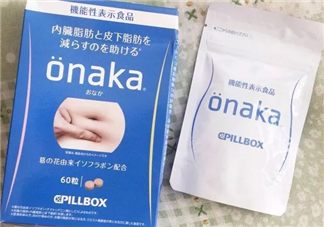 onaka膳食營(yíng)養(yǎng)素有用嗎？日本onaka消脂要多少錢？