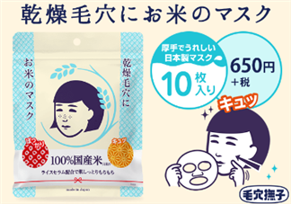 石澤研究所大米面膜怎么樣？石澤研究所大米面膜使用方法