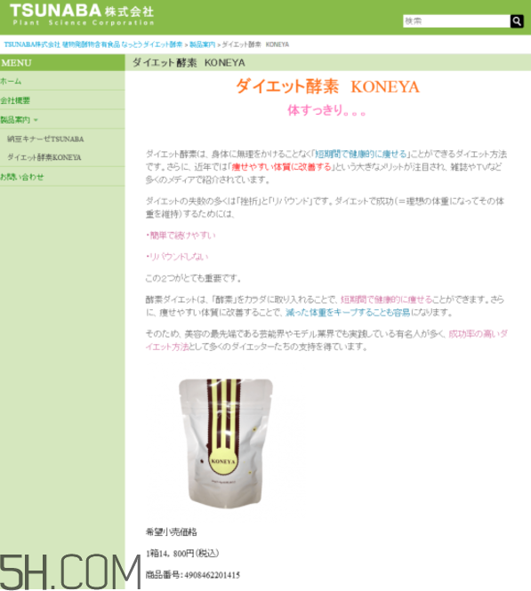 koneya是不是日本的？koneya減肥藥真的假的？