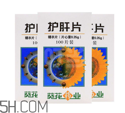 葵花護(hù)肝片飯前吃還是飯后吃？葵花護(hù)肝片副作用