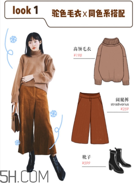 毛衣怎么搭配衣服圖片 毛衣的N種時髦搭配 毛衣怎么搭配衣服圖片 毛衣的N種時髦搭配