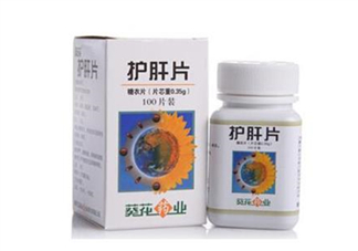 葵花護(hù)肝片能解酒嗎？葵花護(hù)肝片有用嗎？