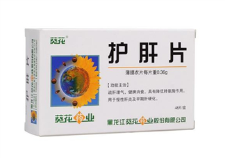 葵花護(hù)肝片是中成藥嗎？葵花護(hù)肝片是處方藥嗎？