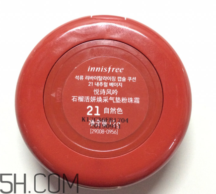 悅詩(shī)風(fēng)吟紅石榴氣墊多少錢(qián)？悅詩(shī)風(fēng)吟紅石榴氣墊使用心得