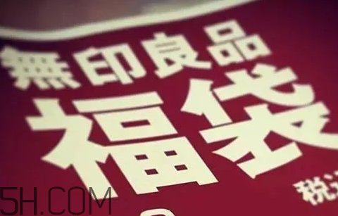 無印良品2018福袋多少錢_福袋內(nèi)容及預約時間 無印良品2018福袋多少錢_福袋內(nèi)容及預約時間