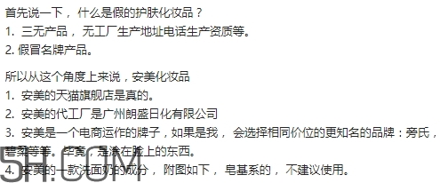 amy安美是什么牌子？amy安美化妝品怎么樣？