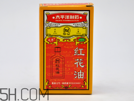 紅花油會導致流產(chǎn)嗎？紅花油會不會過期？